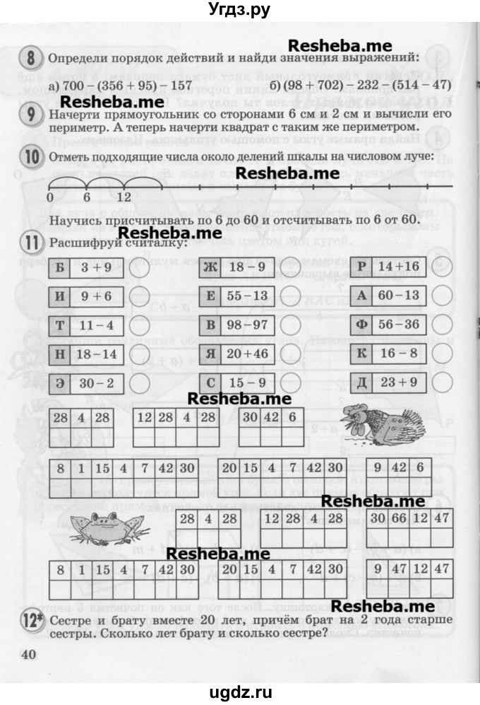 ГДЗ (Учебник 2016) по математике 2 класс Петерсон Л.Г. / часть 2. страница / 40