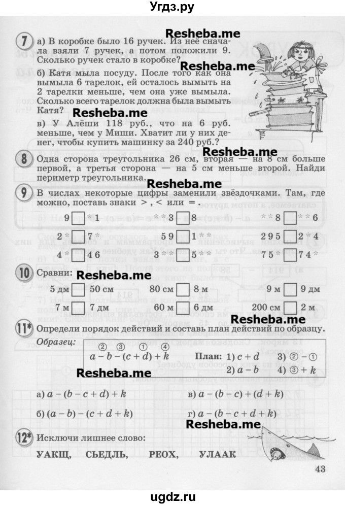 ГДЗ (Учебник 2016) по математике 2 класс Петерсон Л.Г. / часть 2. страница / 43