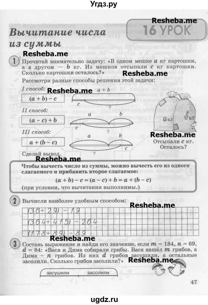 ГДЗ (Учебник 2016) по математике 2 класс Петерсон Л.Г. / часть 2. страница / 47