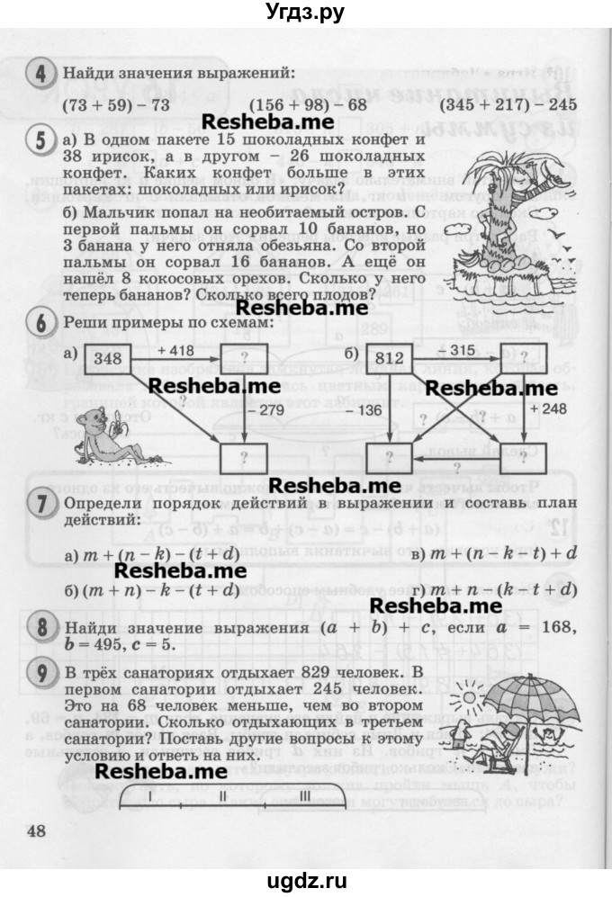 ГДЗ (Учебник 2016) по математике 2 класс Петерсон Л.Г. / часть 2. страница / 48