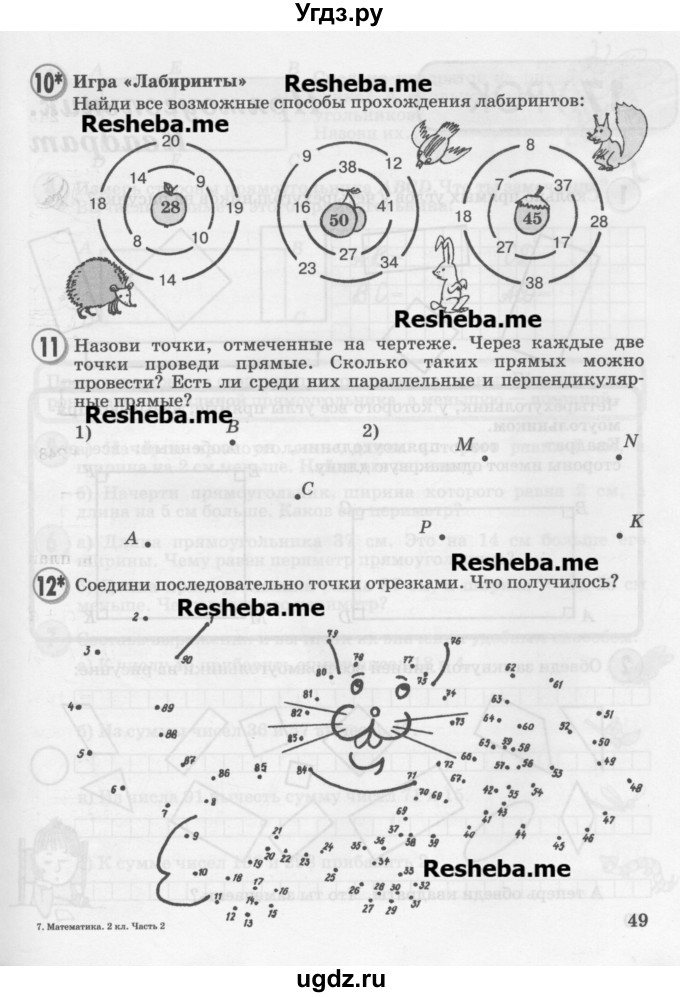 ГДЗ (Учебник 2016) по математике 2 класс Петерсон Л.Г. / часть 2. страница / 49