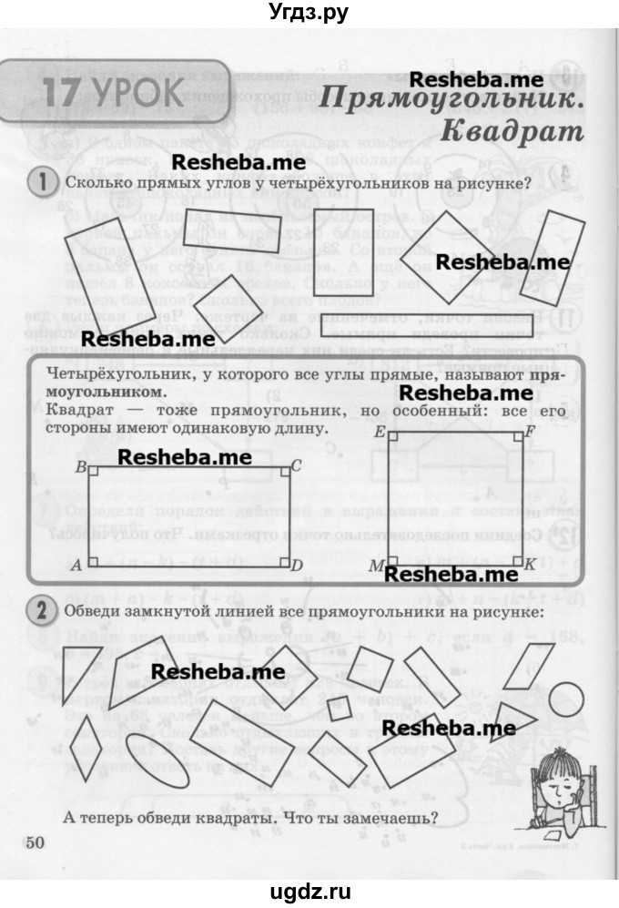 ГДЗ (Учебник 2016) по математике 2 класс Петерсон Л.Г. / часть 2. страница / 50