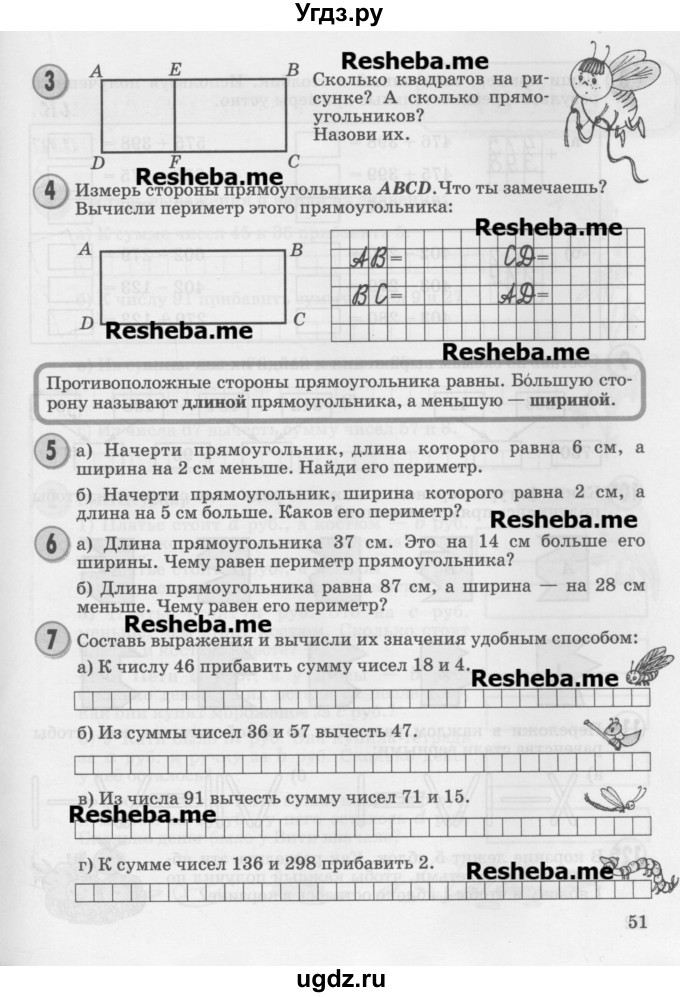 ГДЗ (Учебник 2016) по математике 2 класс Петерсон Л.Г. / часть 2. страница / 51