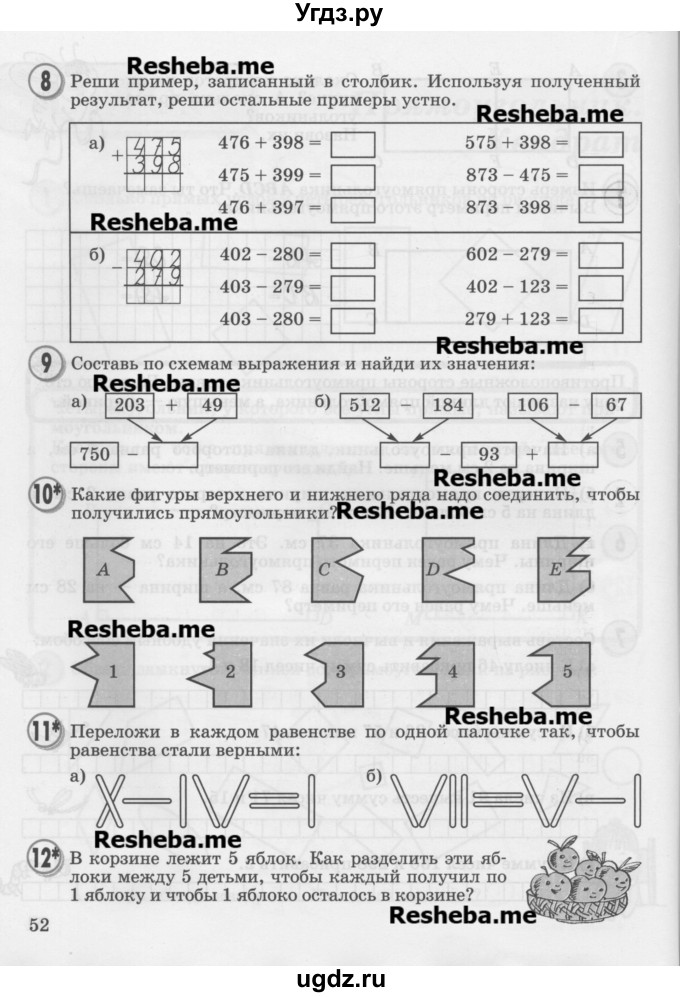 ГДЗ (Учебник 2016) по математике 2 класс Петерсон Л.Г. / часть 2. страница / 52
