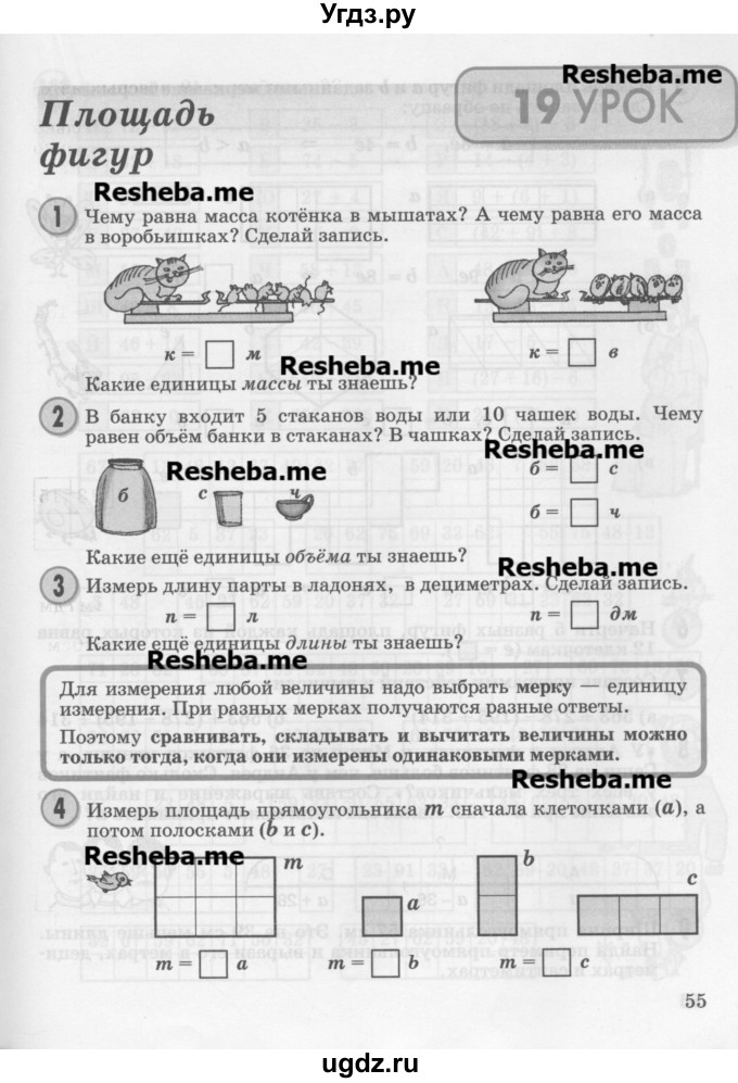 ГДЗ (Учебник 2016) по математике 2 класс Петерсон Л.Г. / часть 2. страница / 55