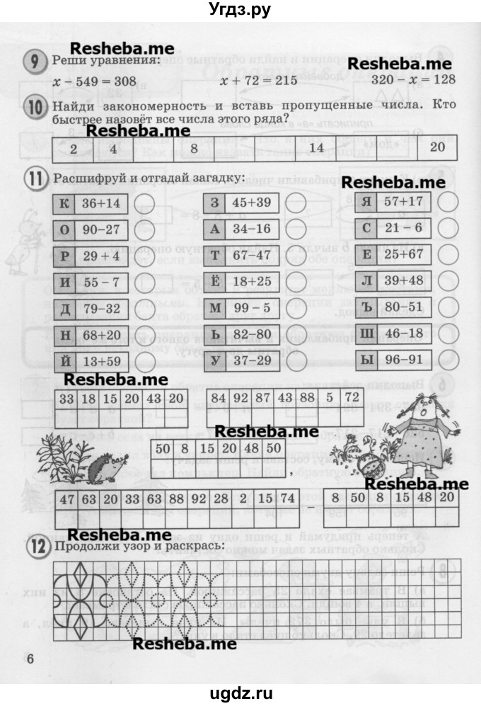 ГДЗ (Учебник 2016) по математике 2 класс Петерсон Л.Г. / часть 2. страница / 6