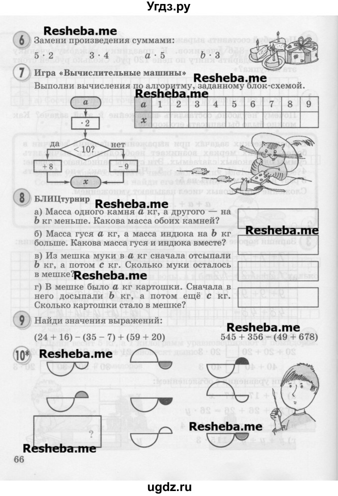 ГДЗ (Учебник 2016) по математике 2 класс Петерсон Л.Г. / часть 2. страница / 66