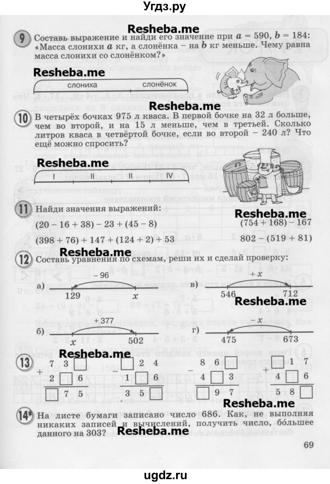 ГДЗ (Учебник 2016) по математике 2 класс Петерсон Л.Г. / часть 2. страница / 69