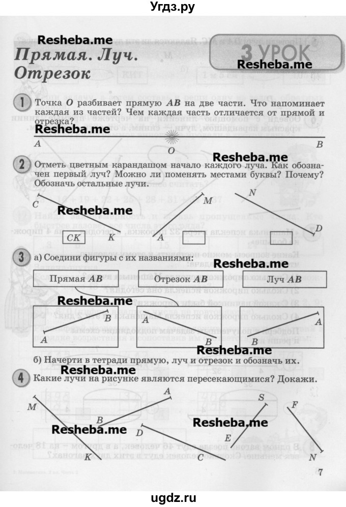 ГДЗ (Учебник 2016) по математике 2 класс Петерсон Л.Г. / часть 2. страница / 7