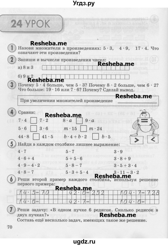 ГДЗ (Учебник 2016) по математике 2 класс Петерсон Л.Г. / часть 2. страница / 70