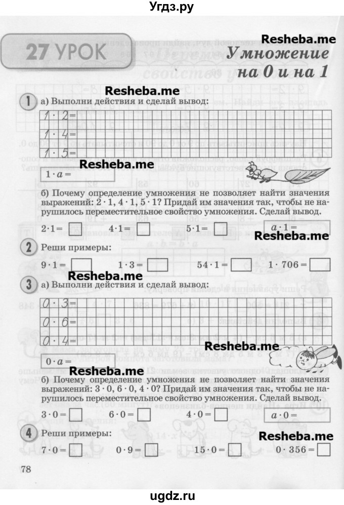 ГДЗ (Учебник 2016) по математике 2 класс Петерсон Л.Г. / часть 2. страница / 78