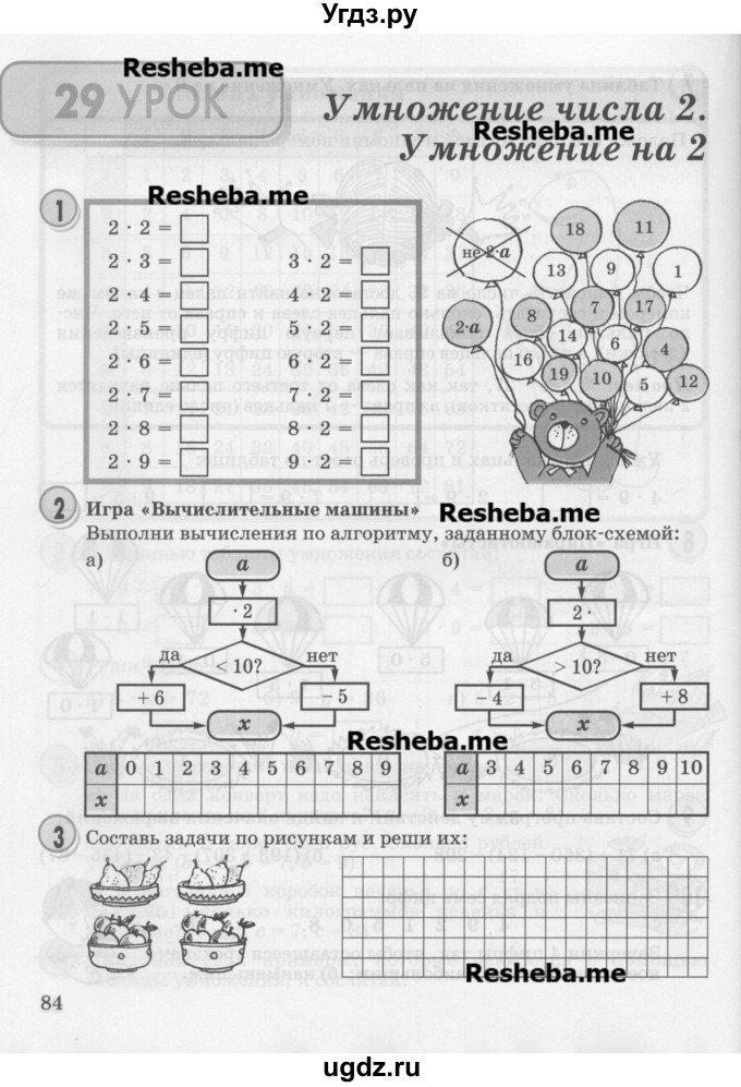 ГДЗ (Учебник 2016) по математике 2 класс Петерсон Л.Г. / часть 2. страница / 84