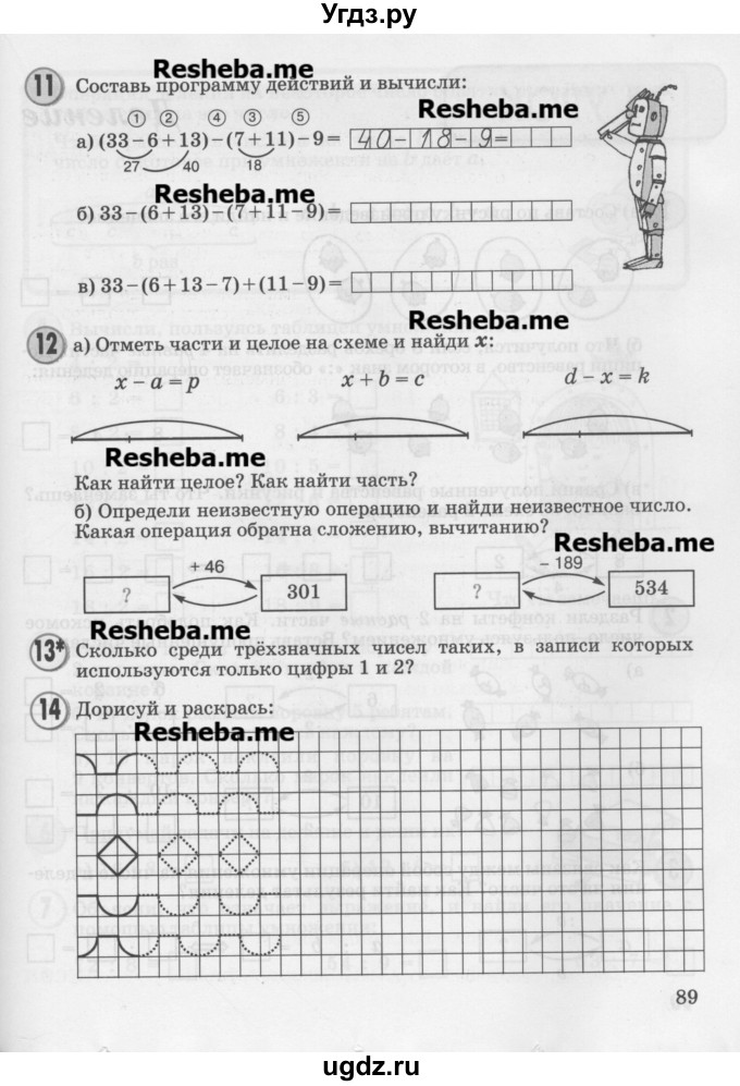 ГДЗ (Учебник 2016) по математике 2 класс Петерсон Л.Г. / часть 2. страница / 89