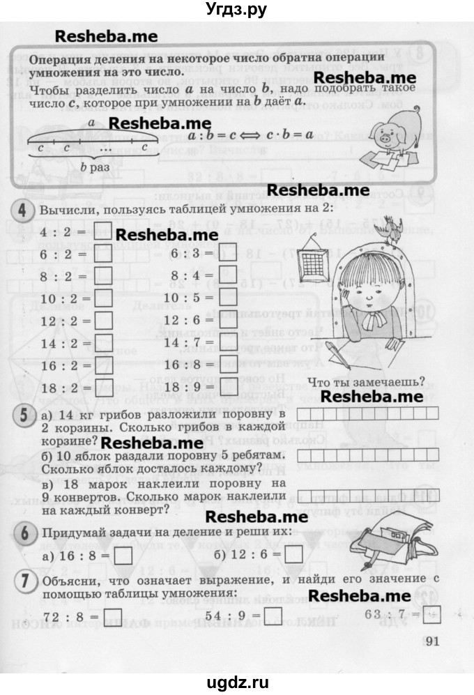 ГДЗ (Учебник 2016) по математике 2 класс Петерсон Л.Г. / часть 2. страница / 91