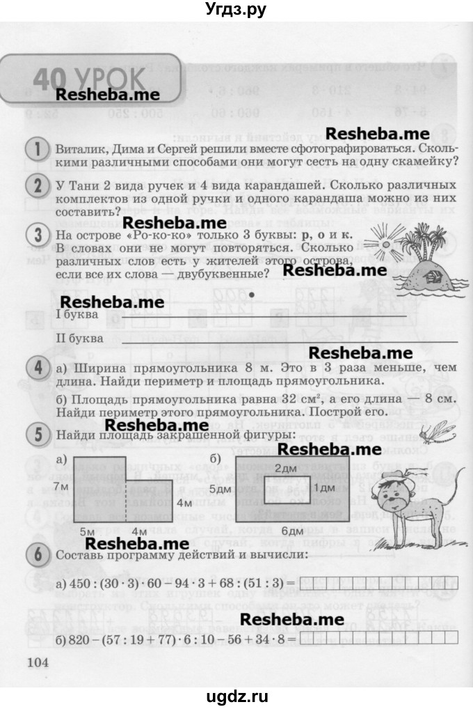 ГДЗ (Учебник 2016) по математике 2 класс Петерсон Л.Г. / часть 3. страница / 104