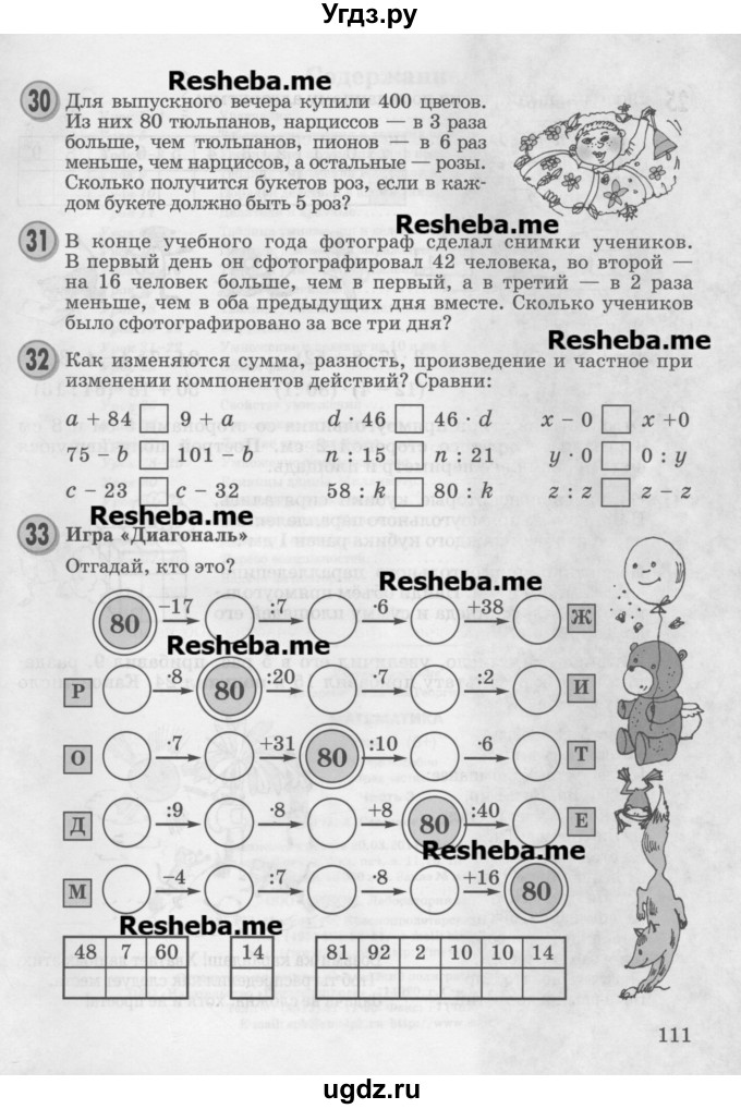 ГДЗ (Учебник 2016) по математике 2 класс Петерсон Л.Г. / часть 3. страница / 111