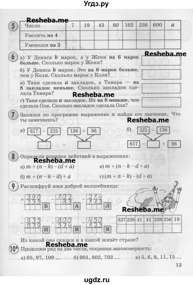 ГДЗ (Учебник 2016) по математике 2 класс Петерсон Л.Г. / часть 3. страница / 13