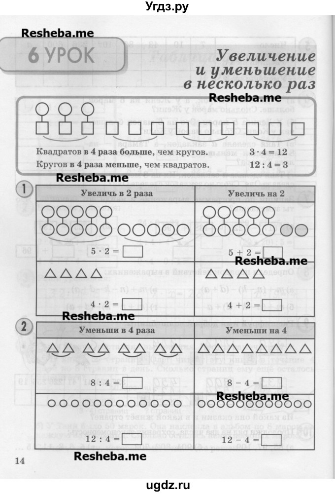 ГДЗ (Учебник 2016) по математике 2 класс Петерсон Л.Г. / часть 3. страница / 14
