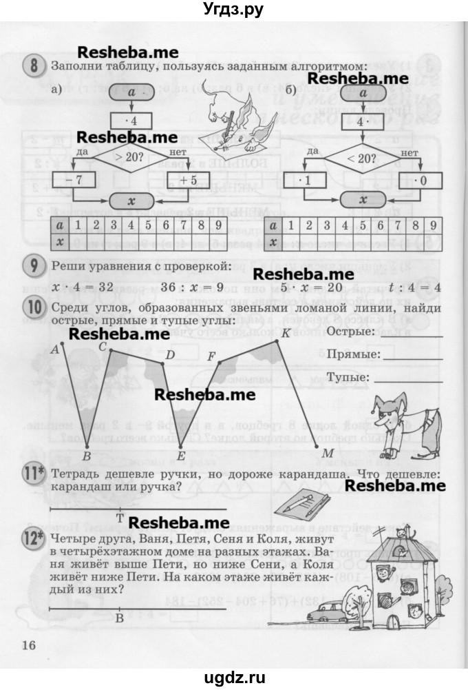 ГДЗ (Учебник 2016) по математике 2 класс Петерсон Л.Г. / часть 3. страница / 16