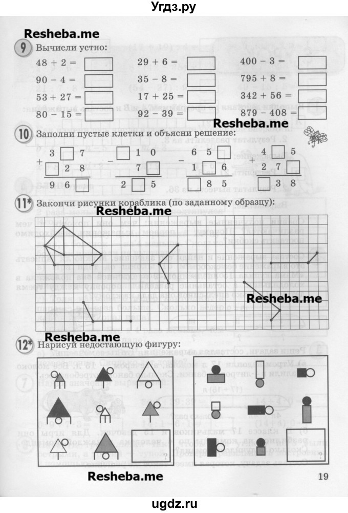 ГДЗ (Учебник 2016) по математике 2 класс Петерсон Л.Г. / часть 3. страница / 19