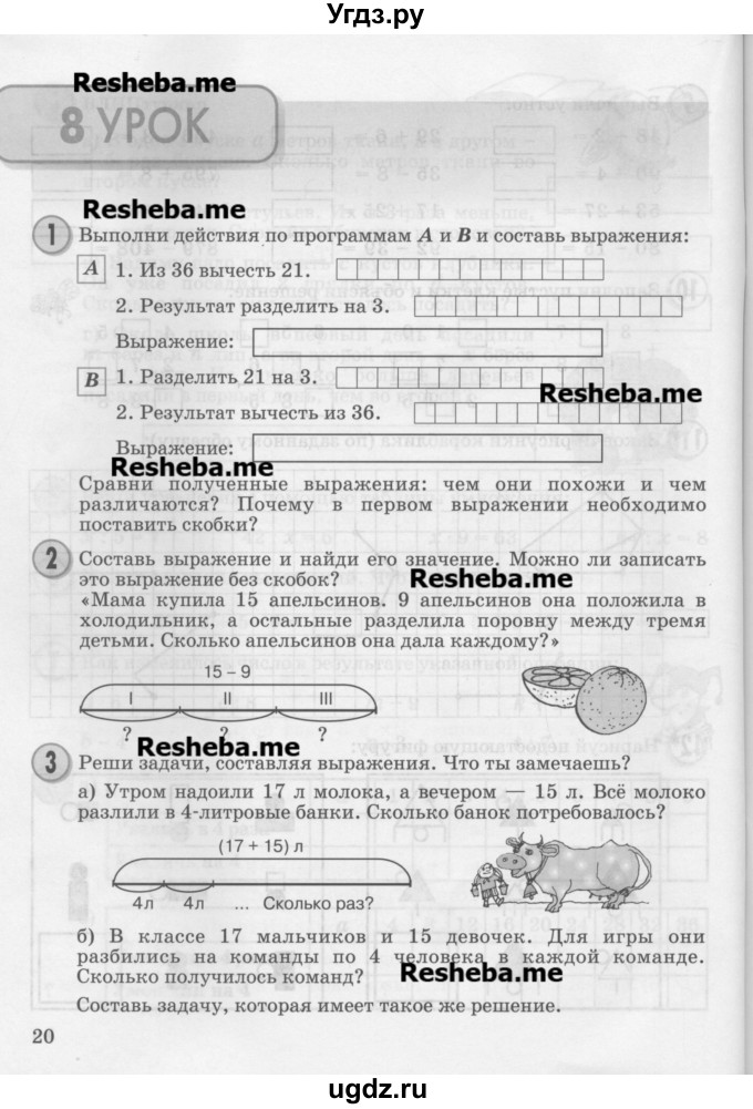 ГДЗ (Учебник 2016) по математике 2 класс Петерсон Л.Г. / часть 3. страница / 20