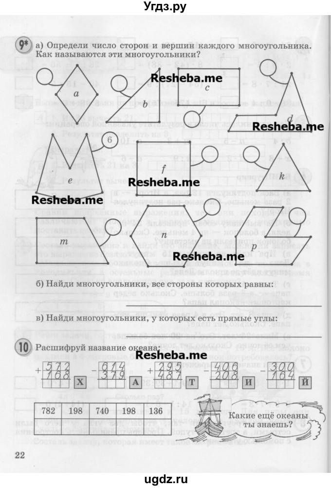 ГДЗ (Учебник 2016) по математике 2 класс Петерсон Л.Г. / часть 3. страница / 22