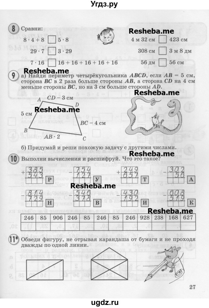 ГДЗ (Учебник 2016) по математике 2 класс Петерсон Л.Г. / часть 3. страница / 27