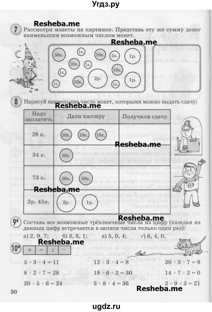 ГДЗ (Учебник 2016) по математике 2 класс Петерсон Л.Г. / часть 3. страница / 30