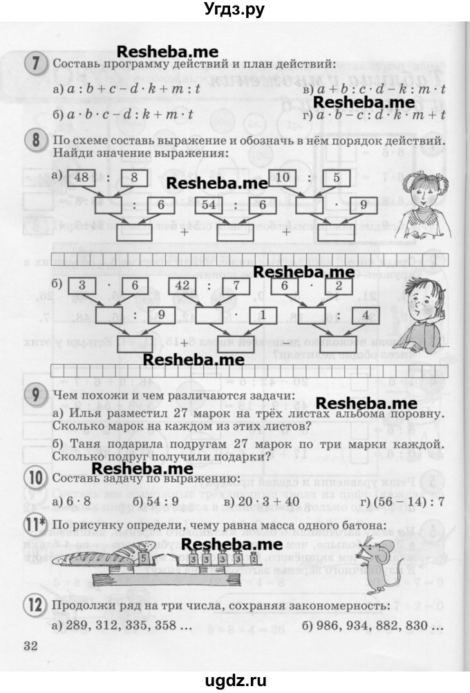 ГДЗ (Учебник 2016) по математике 2 класс Петерсон Л.Г. / часть 3. страница / 32