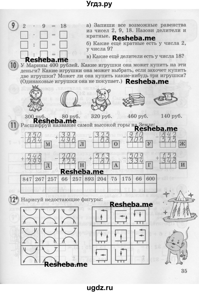 ГДЗ (Учебник 2016) по математике 2 класс Петерсон Л.Г. / часть 3. страница / 35