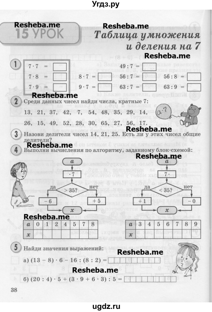 ГДЗ (Учебник 2016) по математике 2 класс Петерсон Л.Г. / часть 3. страница / 38