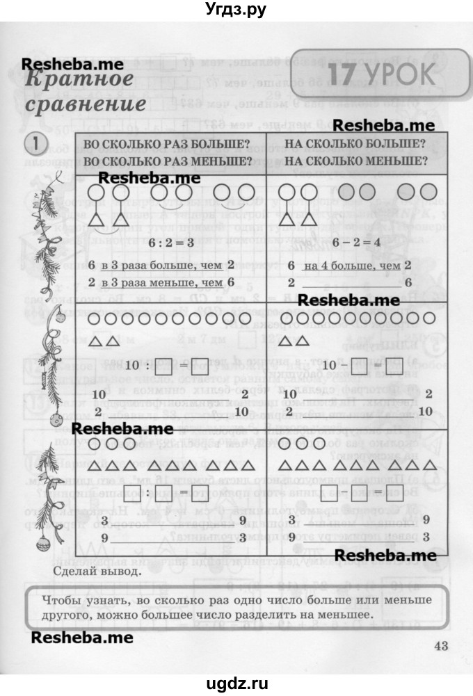 ГДЗ (Учебник 2016) по математике 2 класс Петерсон Л.Г. / часть 3. страница / 43