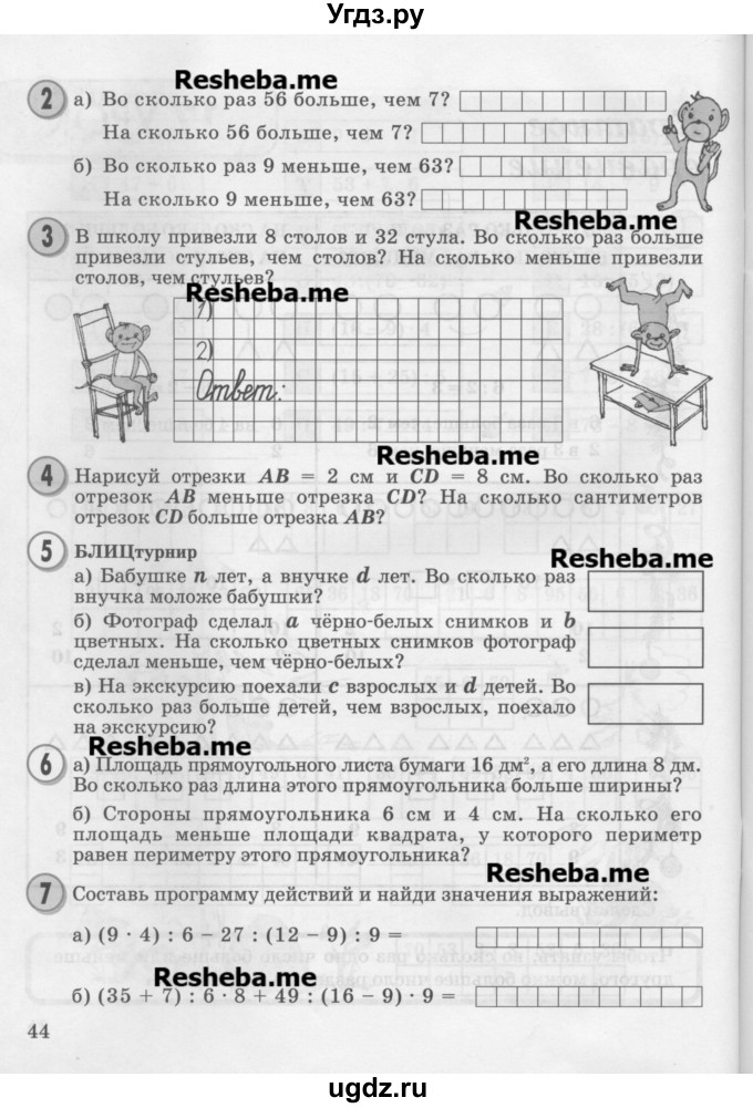 ГДЗ (Учебник 2016) по математике 2 класс Петерсон Л.Г. / часть 3. страница / 44