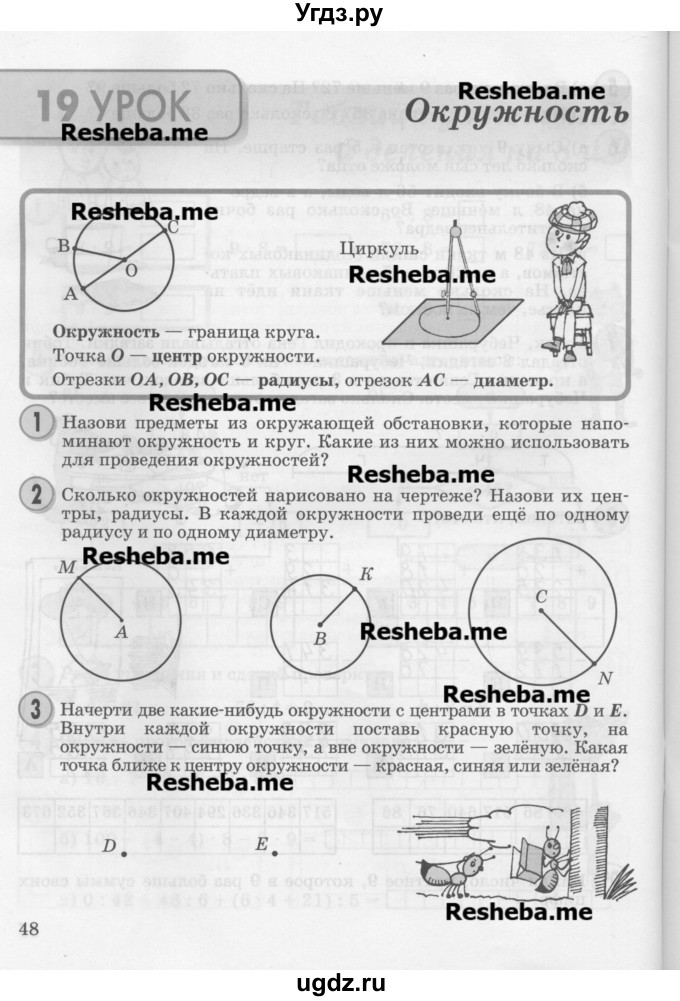 ГДЗ (Учебник 2016) по математике 2 класс Петерсон Л.Г. / часть 3. страница / 48