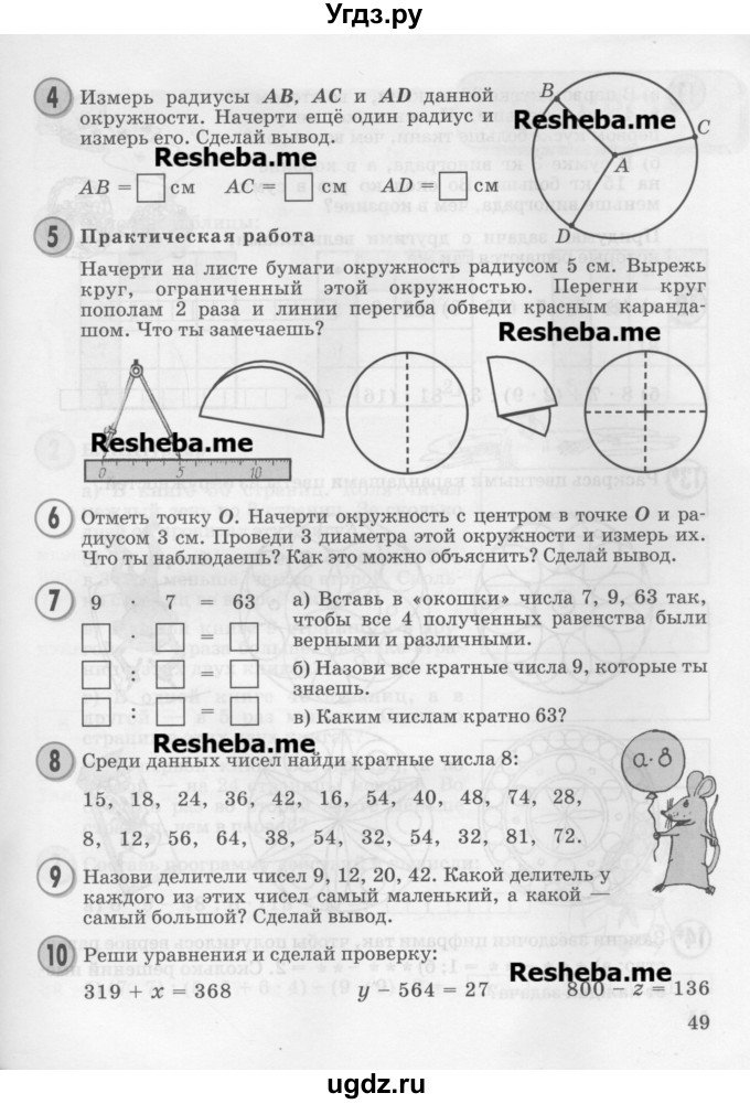 ГДЗ (Учебник 2016) по математике 2 класс Петерсон Л.Г. / часть 3. страница / 49