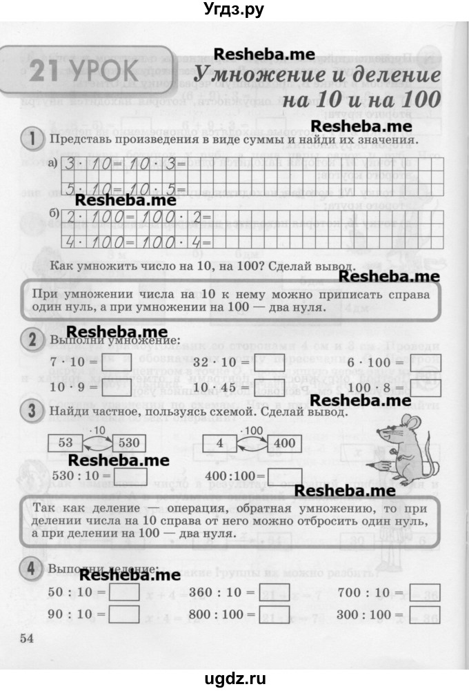 ГДЗ (Учебник 2016) по математике 2 класс Петерсон Л.Г. / часть 3. страница / 54