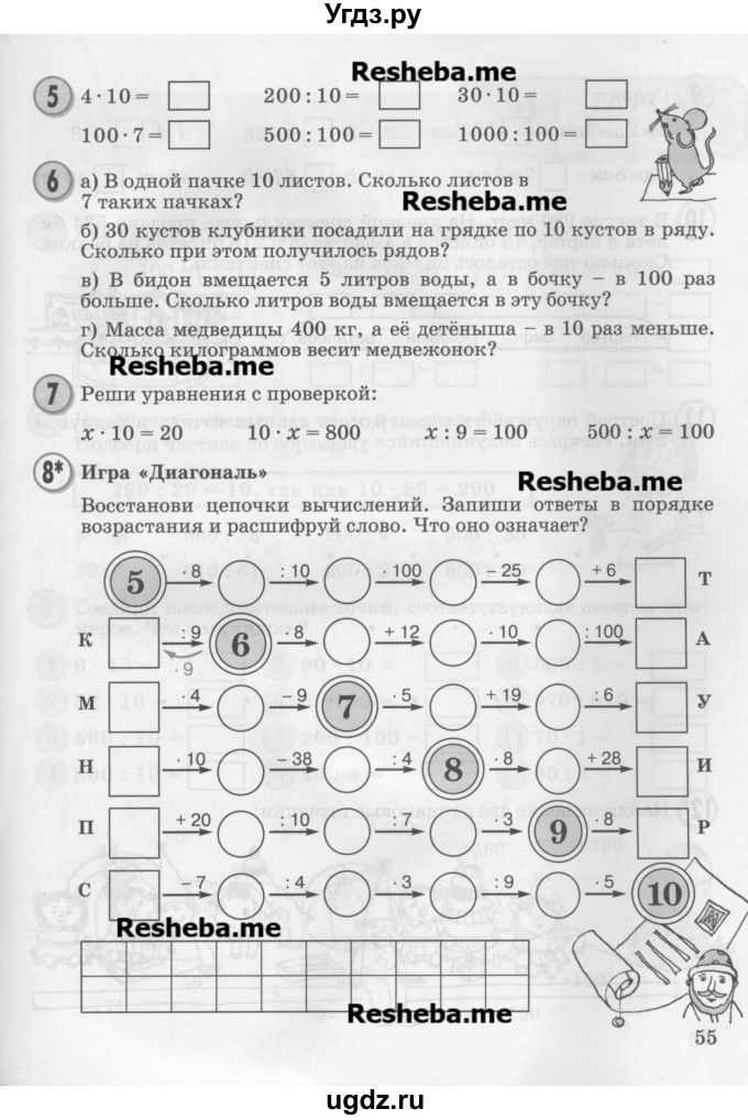 Математика 2 класс учебник стр 55