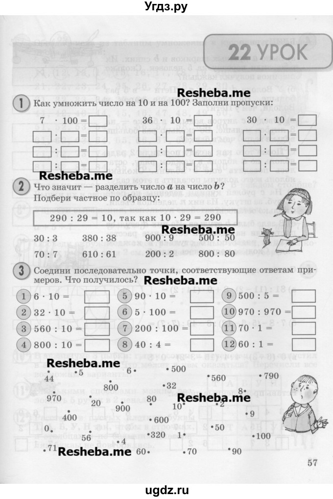 ГДЗ (Учебник 2016) по математике 2 класс Петерсон Л.Г. / часть 3. страница / 57