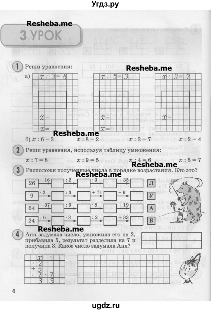 ГДЗ (Учебник 2016) по математике 2 класс Петерсон Л.Г. / часть 3. страница / 6