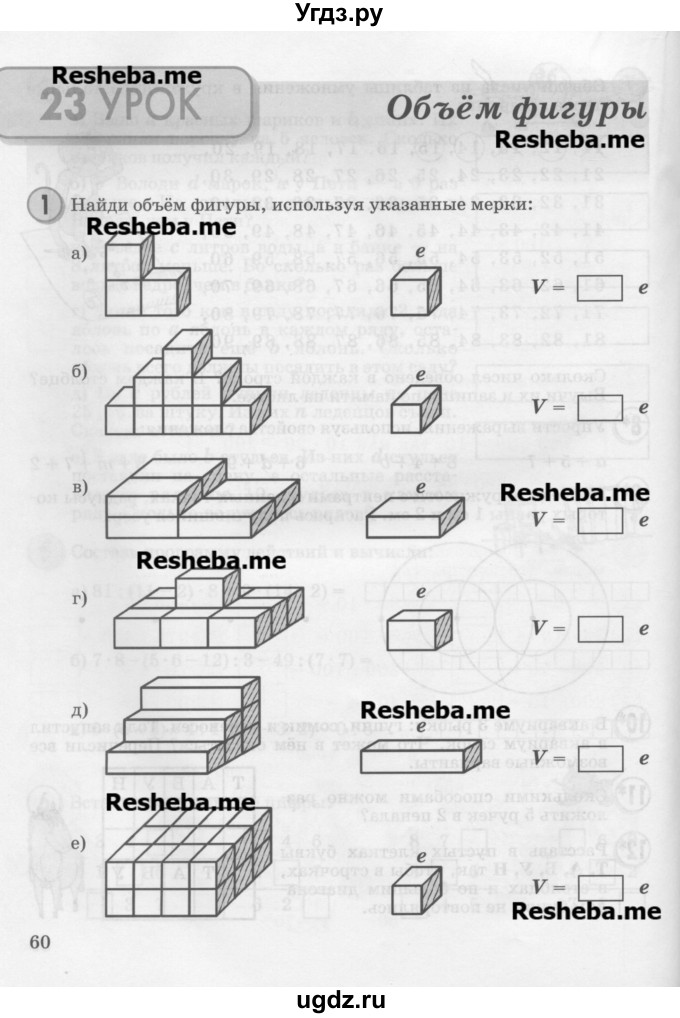 ГДЗ (Учебник 2016) по математике 2 класс Петерсон Л.Г. / часть 3. страница / 60