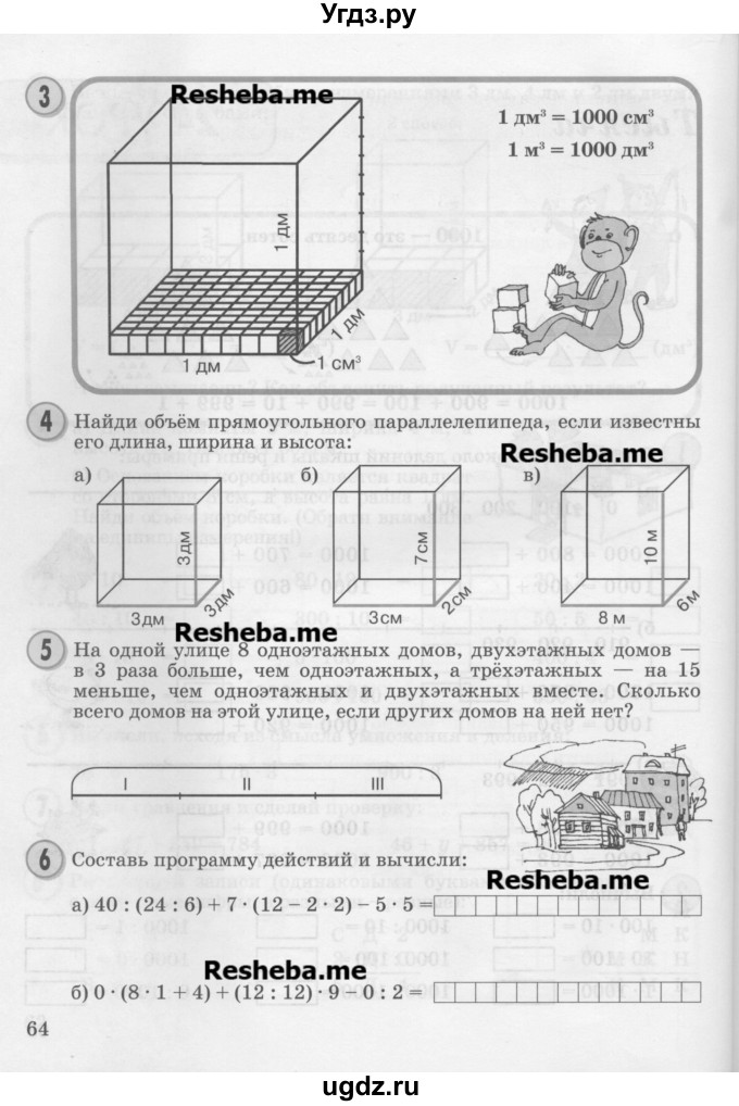 ГДЗ (Учебник 2016) по математике 2 класс Петерсон Л.Г. / часть 3. страница / 64