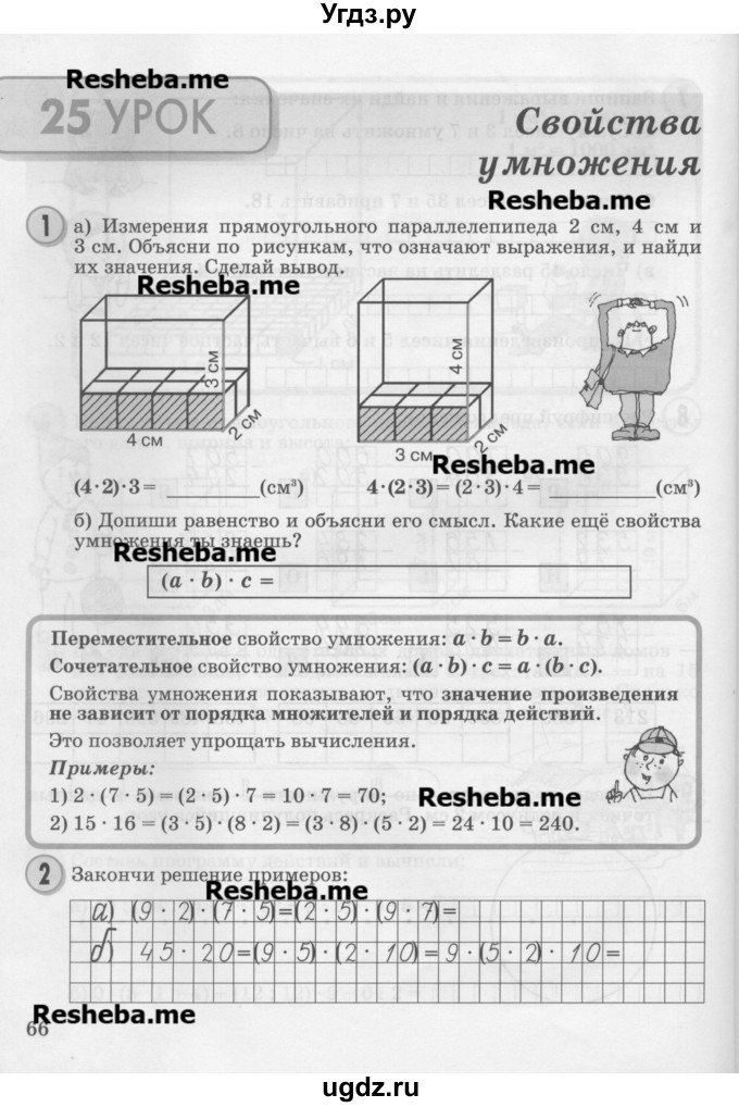 ГДЗ (Учебник 2016) по математике 2 класс Петерсон Л.Г. / часть 3. страница / 66