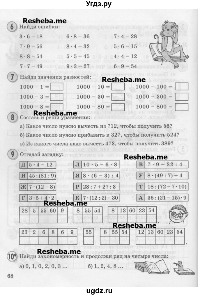 ГДЗ (Учебник 2016) по математике 2 класс Петерсон Л.Г. / часть 3. страница / 68