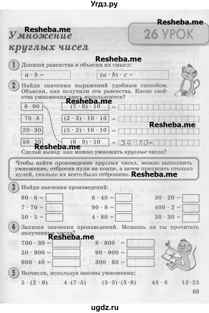 ГДЗ (Учебник 2016) по математике 2 класс Петерсон Л.Г. / часть 3. страница / 69