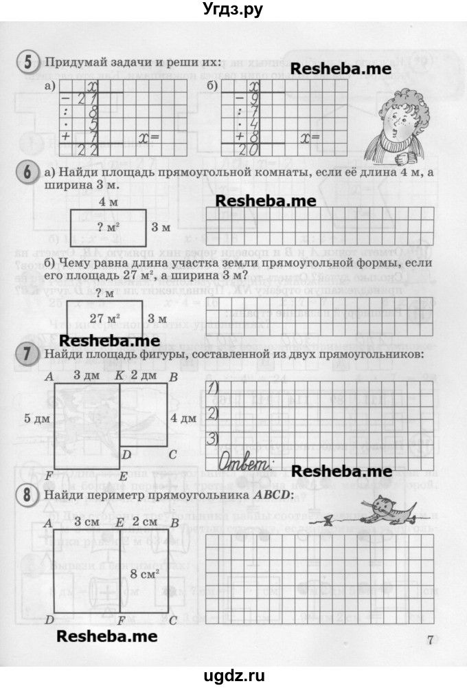 ГДЗ (Учебник 2016) по математике 2 класс Петерсон Л.Г. / часть 3. страница / 7