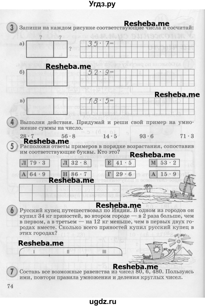 ГДЗ (Учебник 2016) по математике 2 класс Петерсон Л.Г. / часть 3. страница / 74