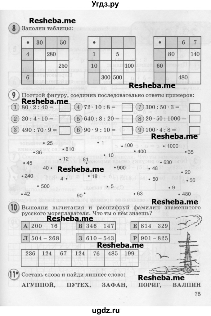 ГДЗ (Учебник 2016) по математике 2 класс Петерсон Л.Г. / часть 3. страница / 75