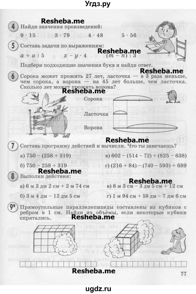 ГДЗ (Учебник 2016) по математике 2 класс Петерсон Л.Г. / часть 3. страница / 77