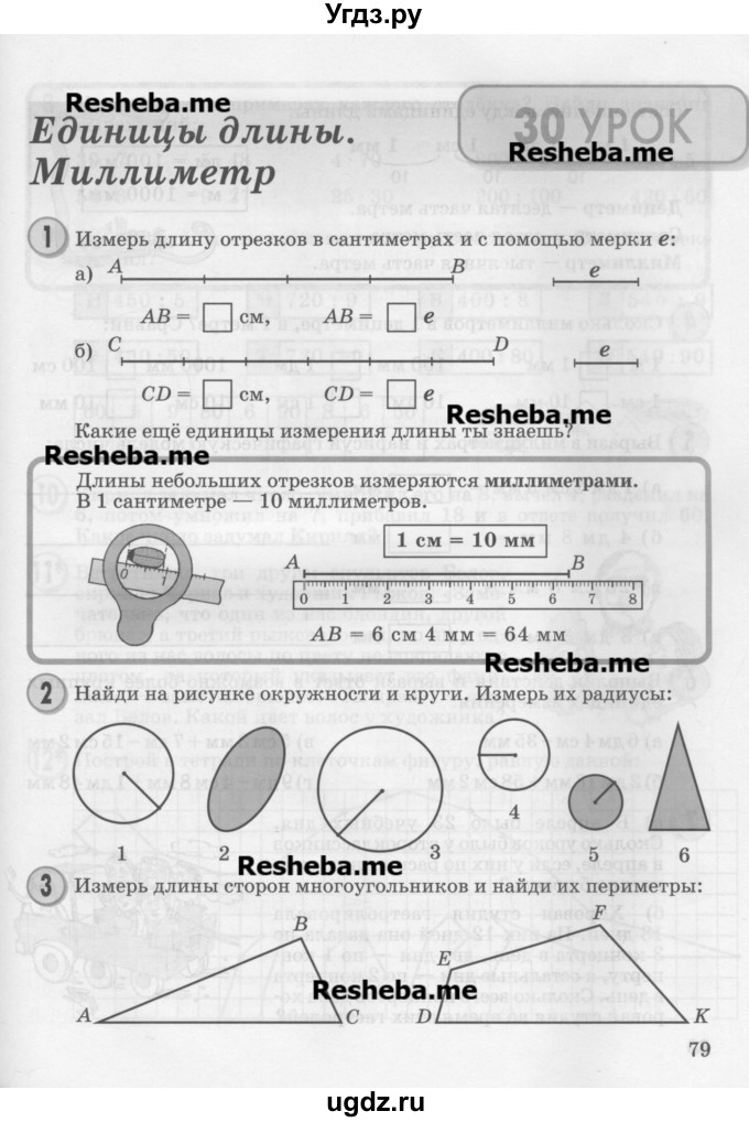 ГДЗ (Учебник 2016) по математике 2 класс Петерсон Л.Г. / часть 3. страница / 79