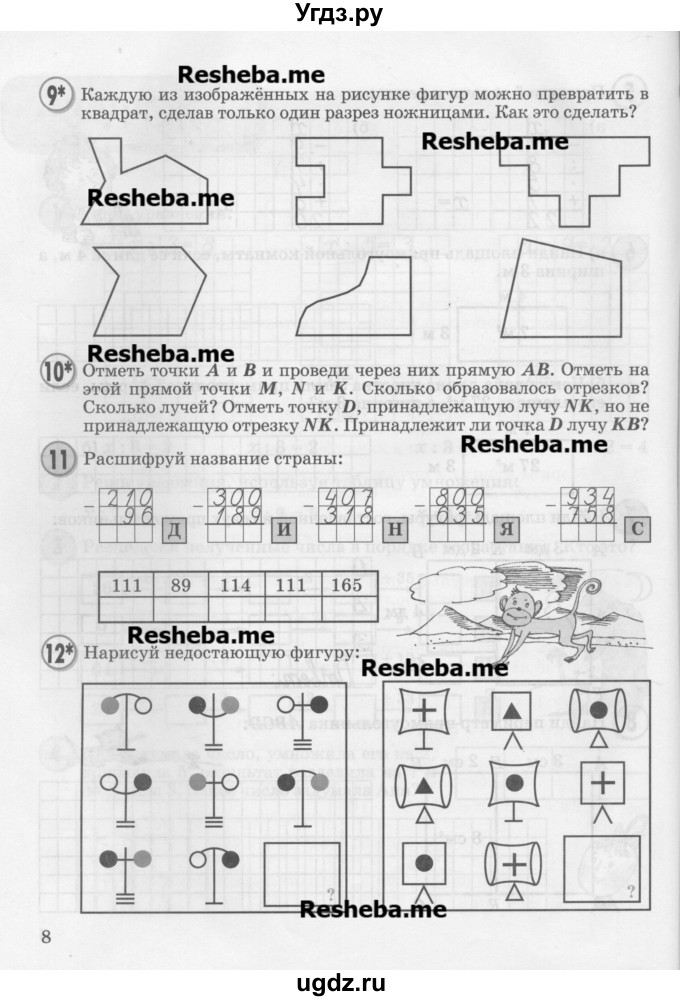 ГДЗ (Учебник 2016) по математике 2 класс Петерсон Л.Г. / часть 3. страница / 8